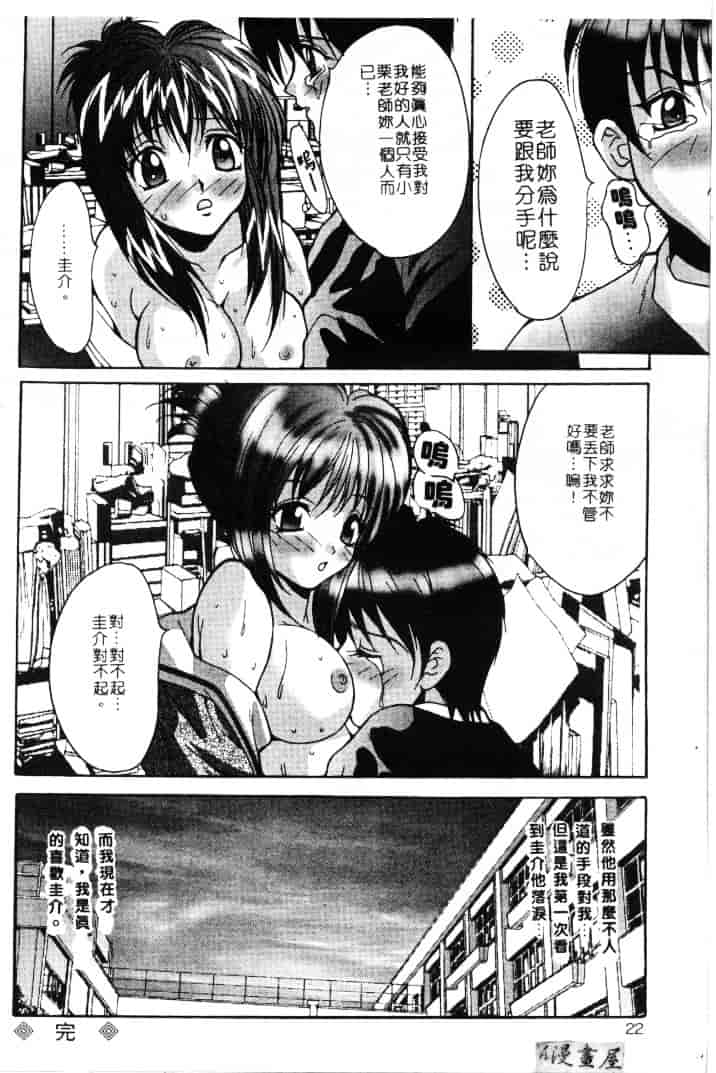 汉化版-[尾山泰永] 爆乳学園_第1集