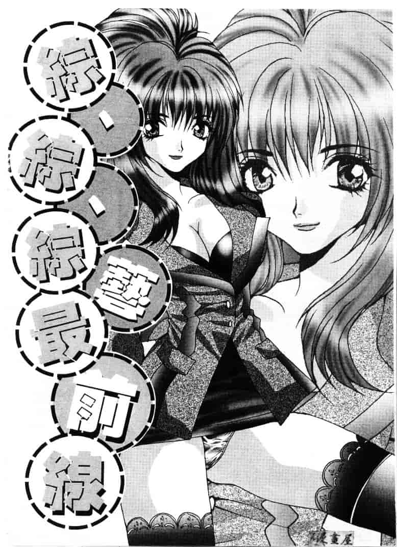 汉化版-[尾山泰永] 爆乳学園_第2集