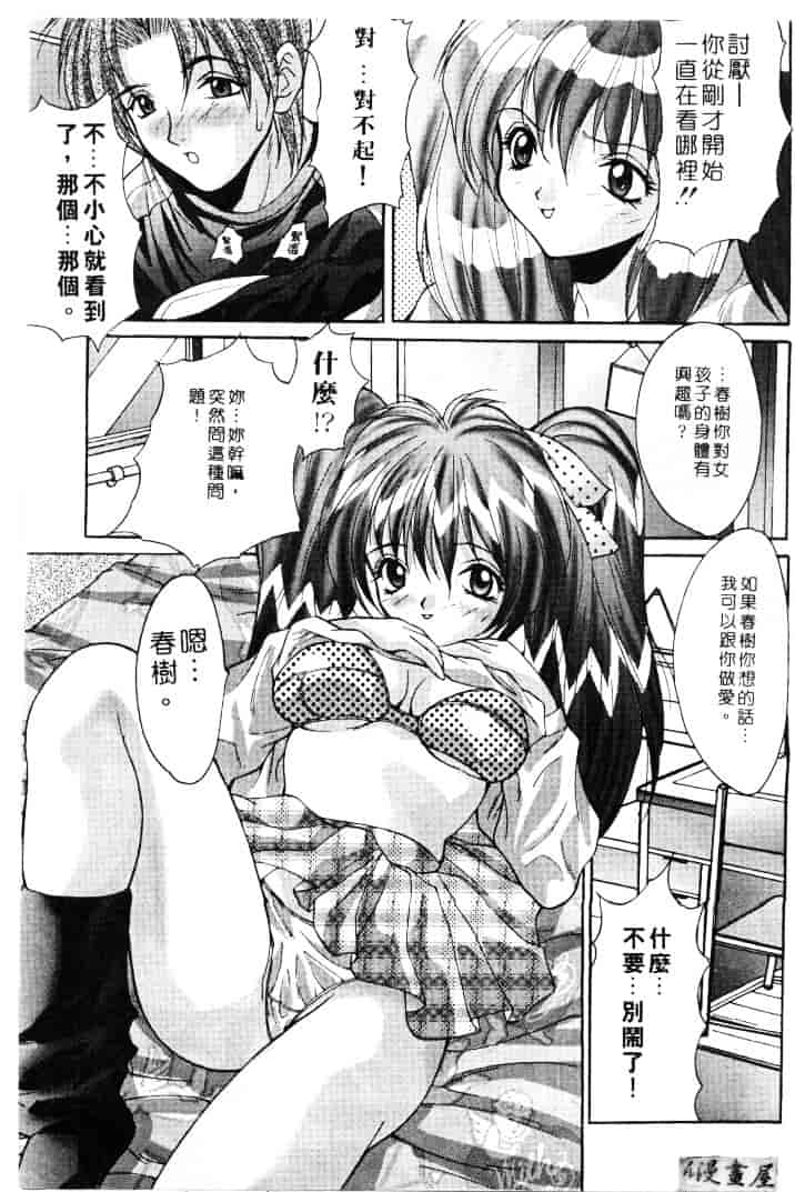 汉化版-[尾山泰永] 爆乳学園_第3集