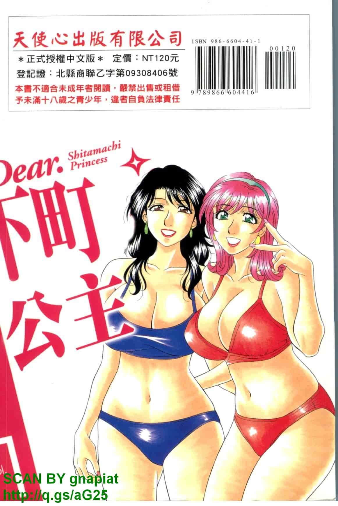 汉化版-[尾崎晶] Dear.下町プリンセス 第1巻_第9集