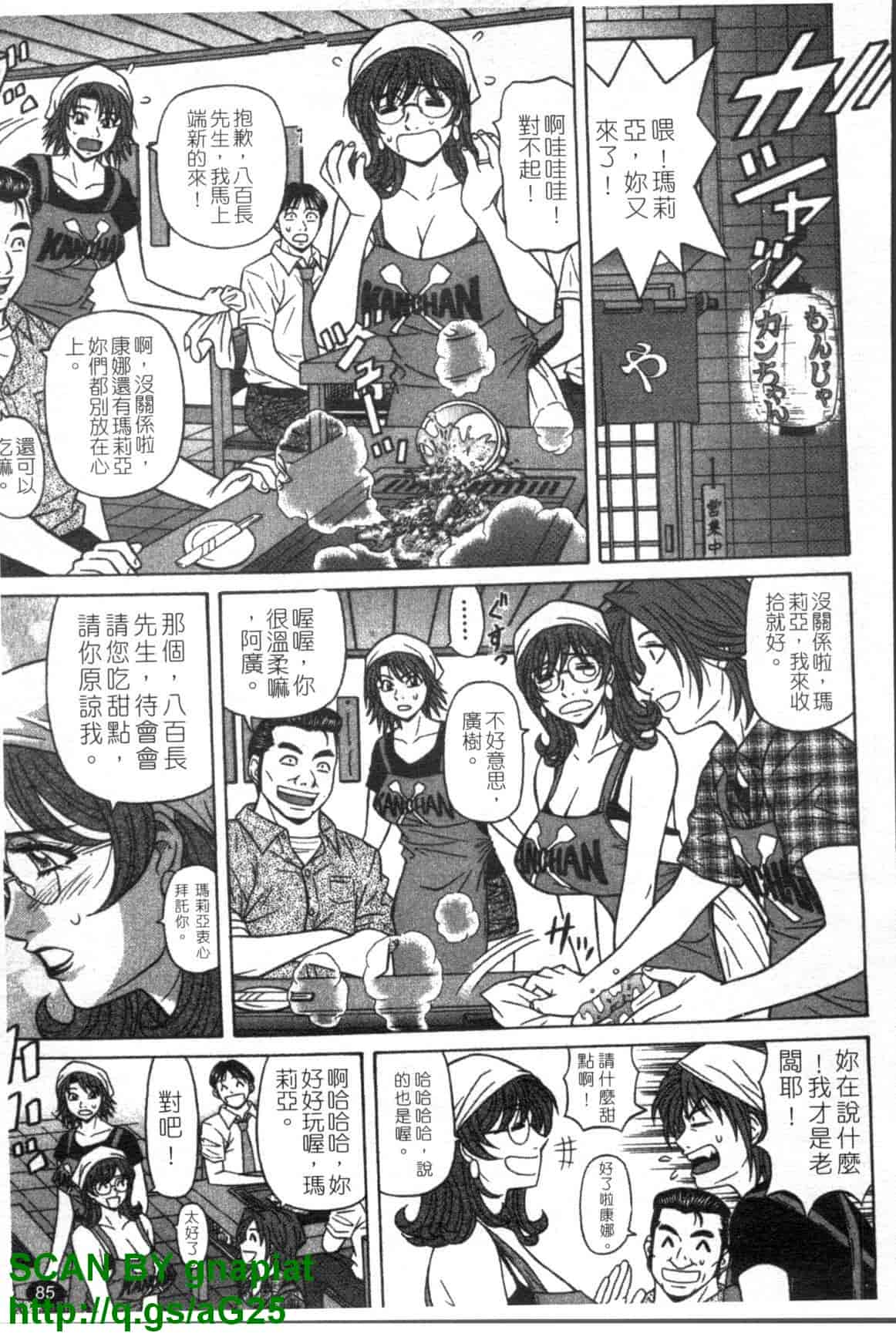 汉化版-[尾崎晶] Dear.下町プリンセス 第1巻_第4集