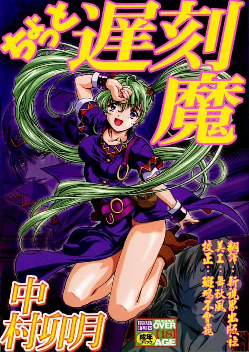 汉化版-[中村卯月] ちょっと遲刻魔_第1集