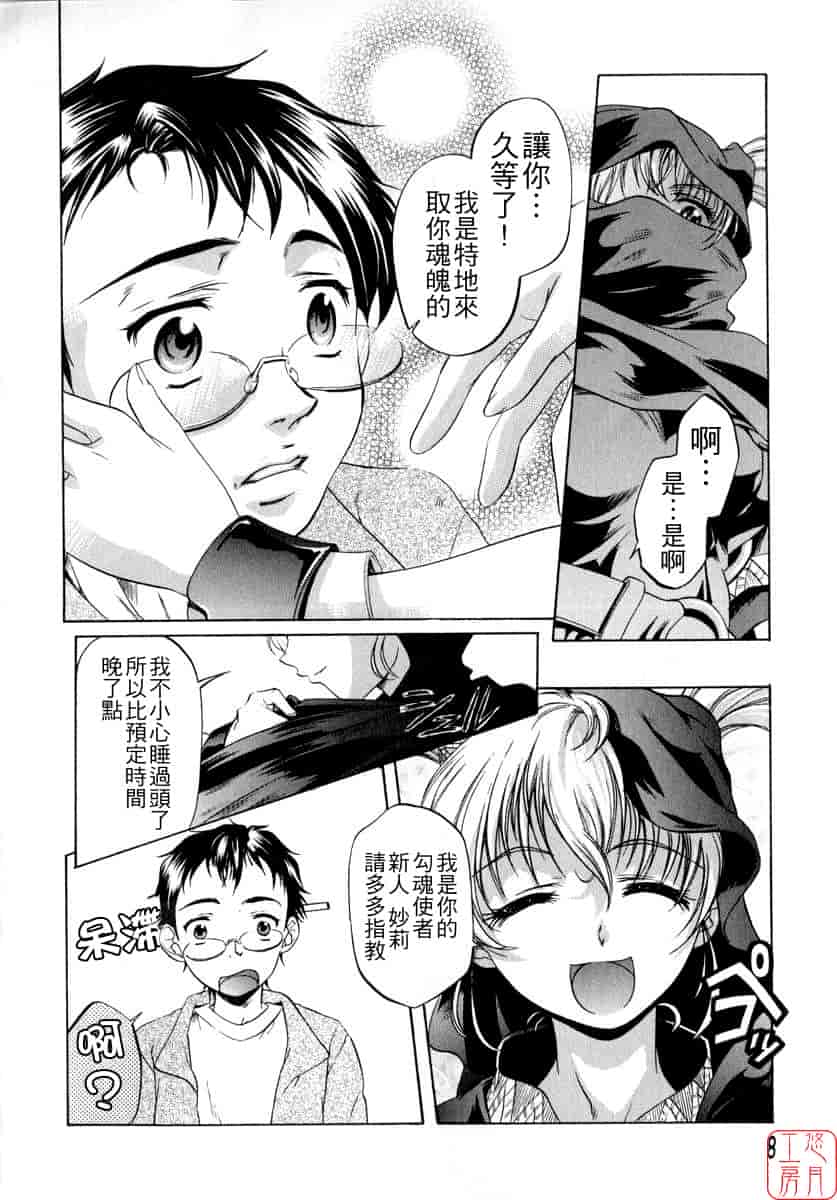 汉化版-[中村卯月] ちょっと遲刻魔_第1集