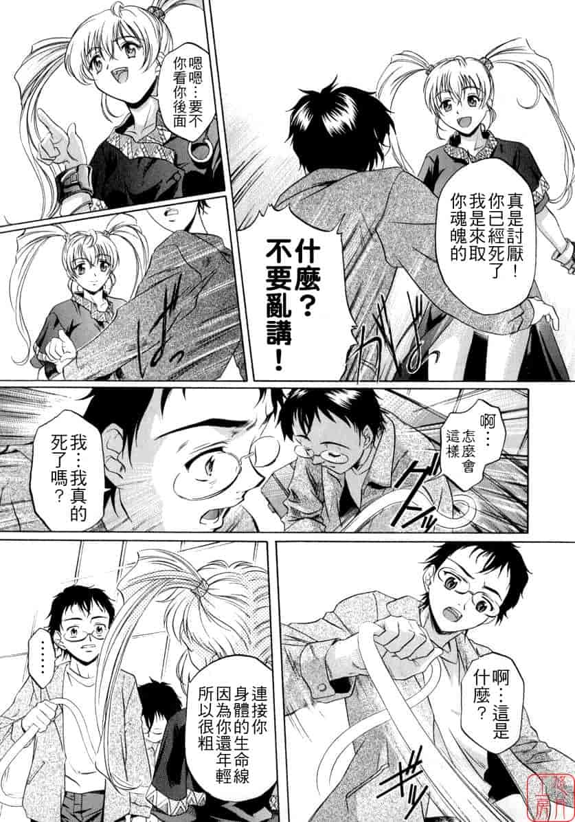 汉化版-[中村卯月] ちょっと遲刻魔_第1集