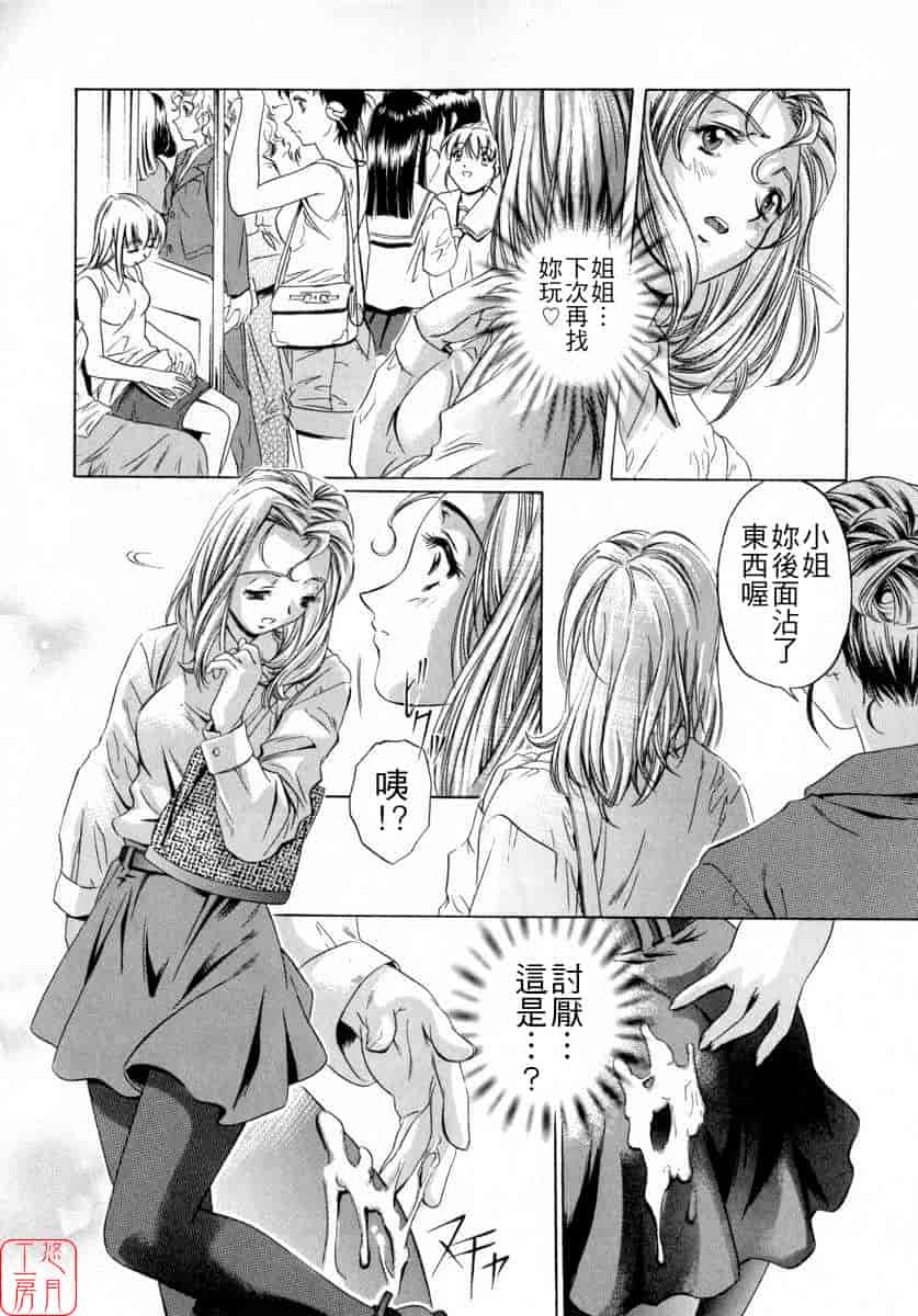 汉化版-[中村卯月] ちょっと遲刻魔_第5集