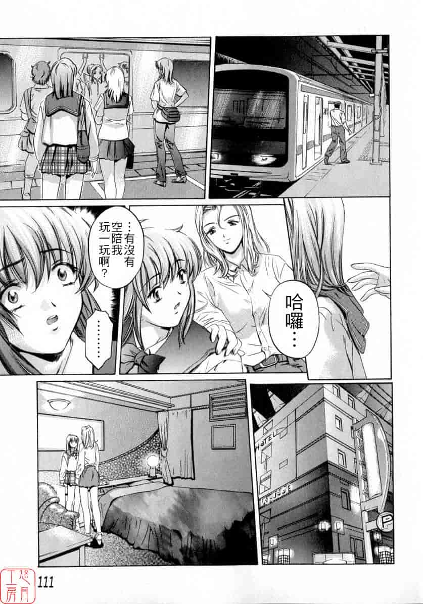 汉化版-[中村卯月] ちょっと遲刻魔_第5集