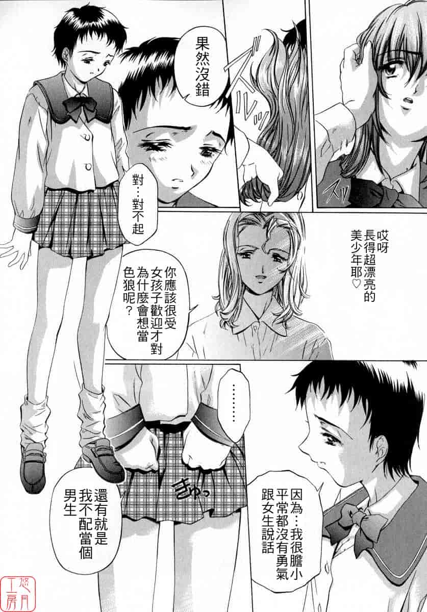 汉化版-[中村卯月] ちょっと遲刻魔_第5集