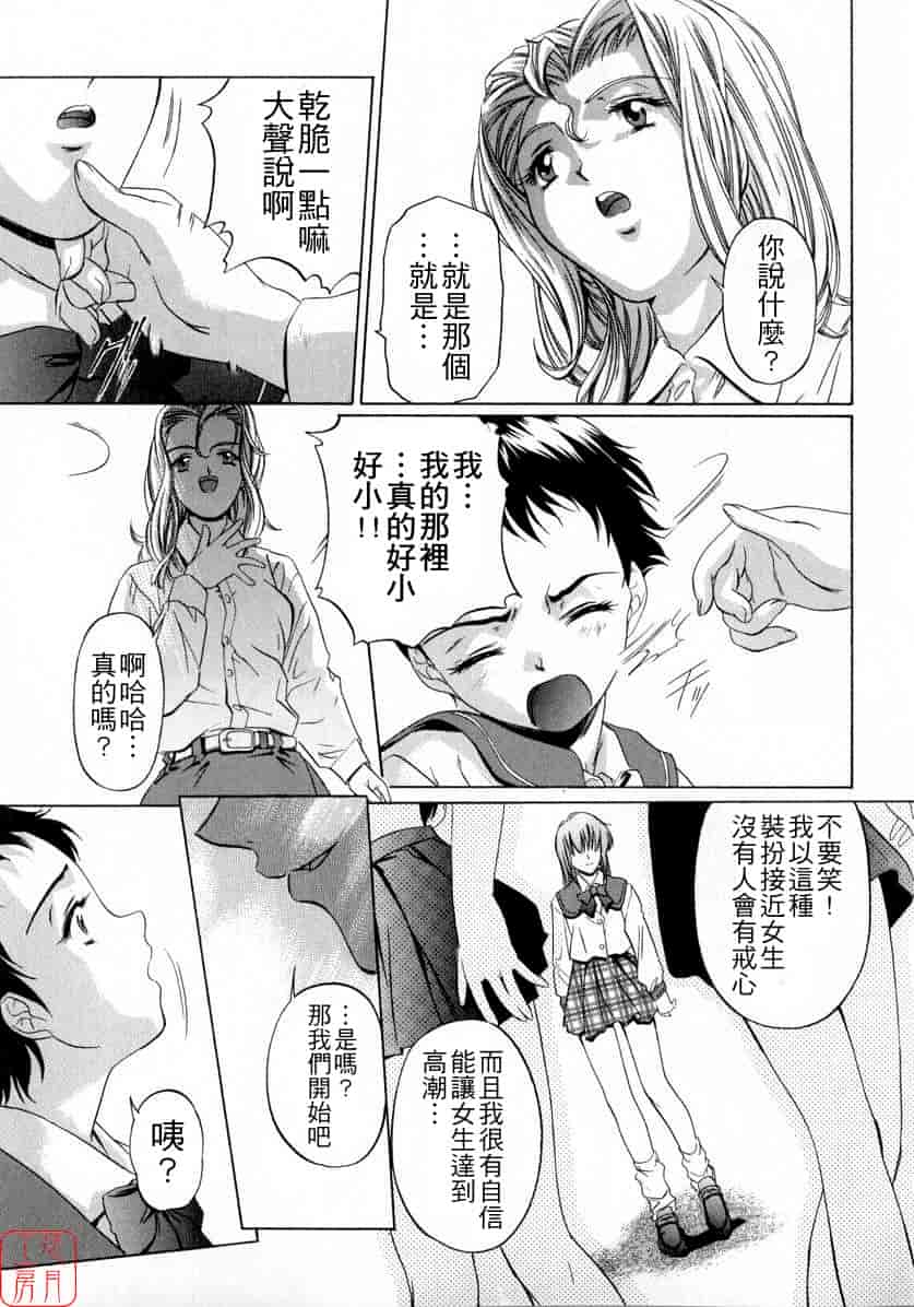 汉化版-[中村卯月] ちょっと遲刻魔_第5集