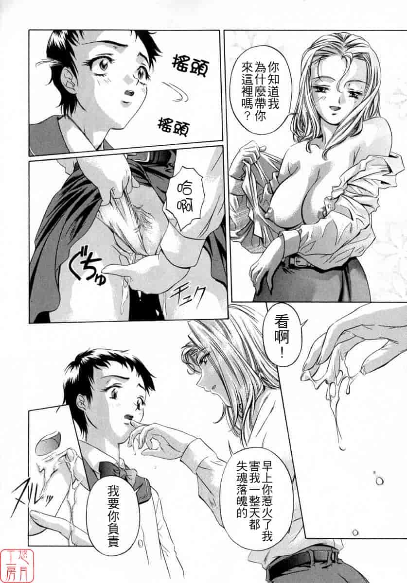 汉化版-[中村卯月] ちょっと遲刻魔_第5集