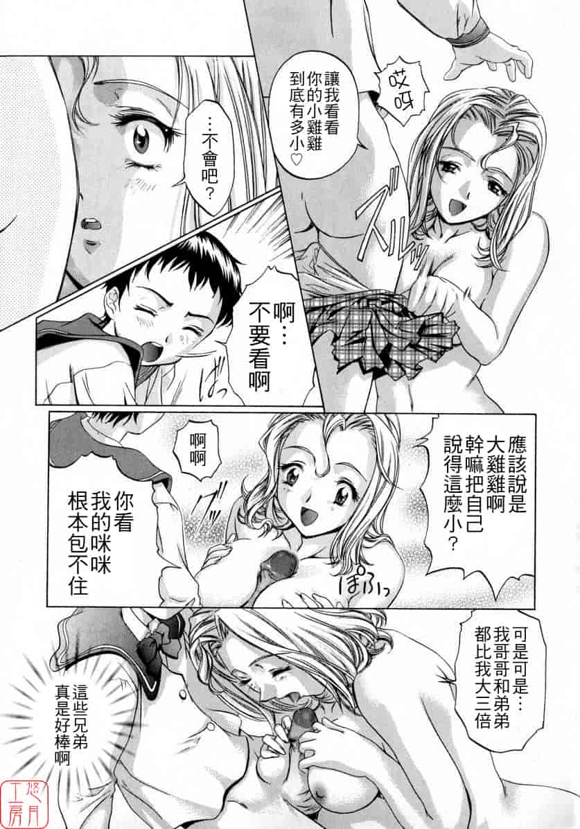 汉化版-[中村卯月] ちょっと遲刻魔_第5集