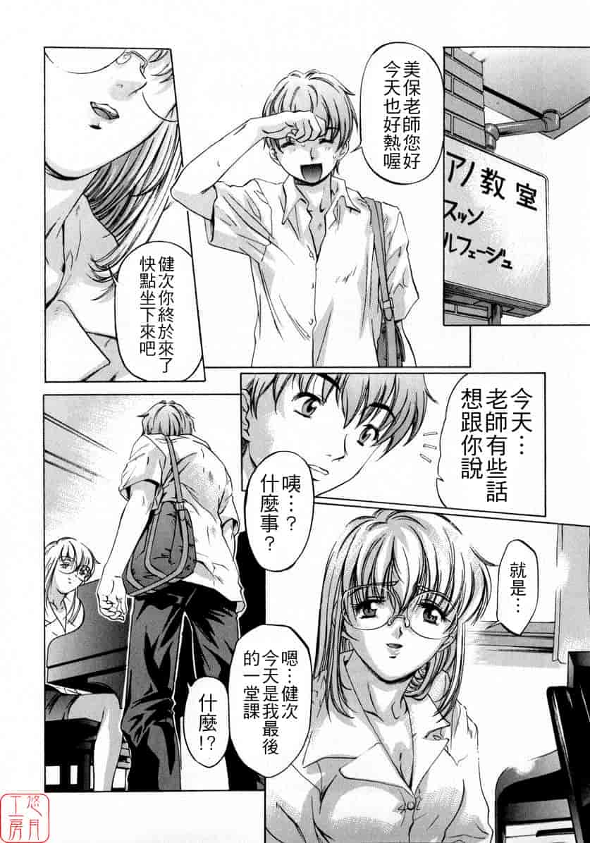 汉化版-[中村卯月] ちょっと遲刻魔_第6集