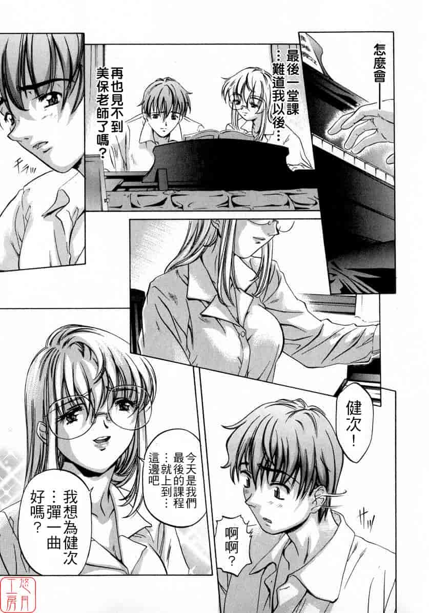 汉化版-[中村卯月] ちょっと遲刻魔_第6集
