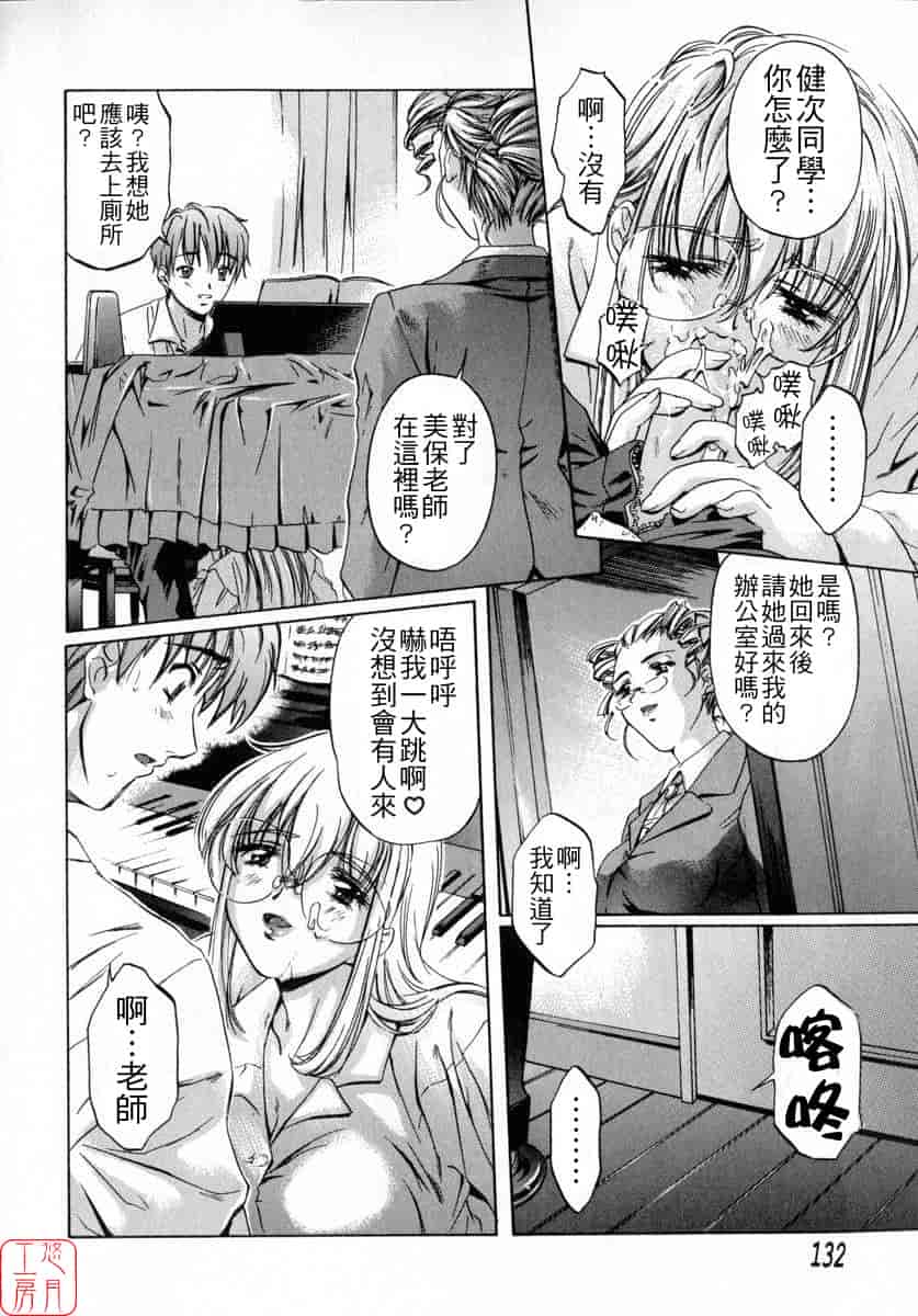 汉化版-[中村卯月] ちょっと遲刻魔_第6集