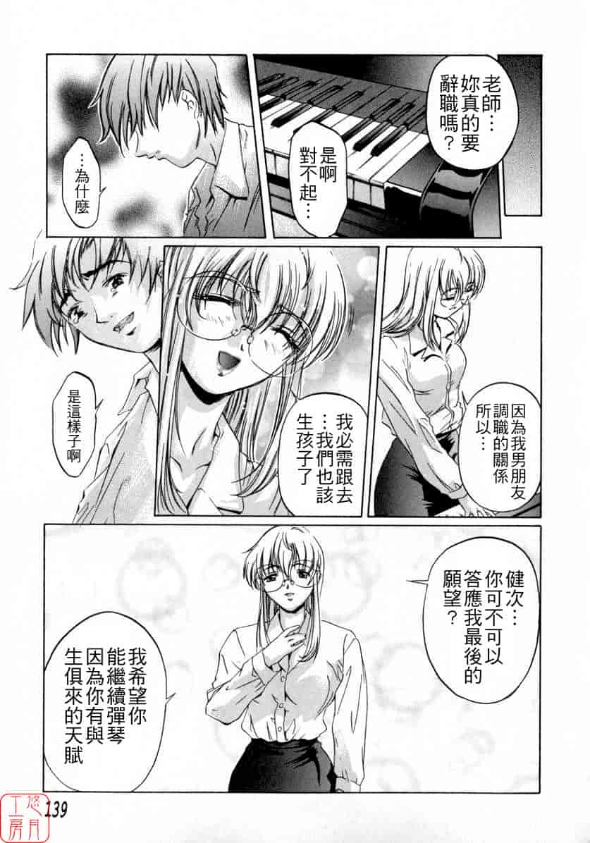汉化版-[中村卯月] ちょっと遲刻魔_第6集
