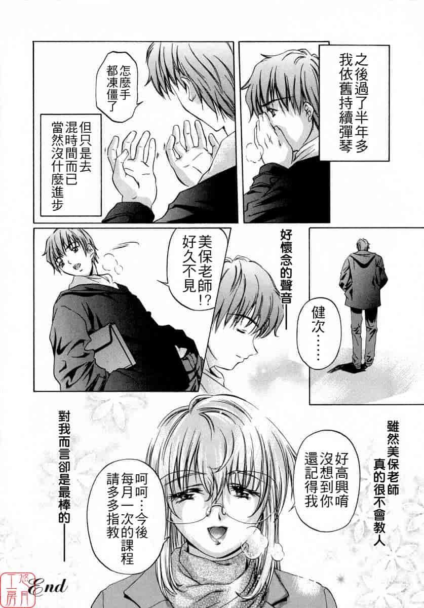 汉化版-[中村卯月] ちょっと遲刻魔_第6集