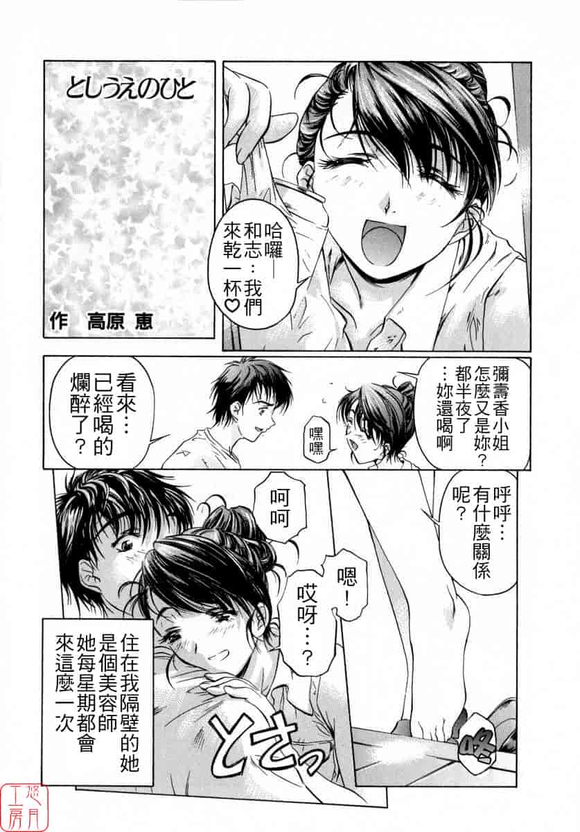 汉化版-[中村卯月] ちょっと遲刻魔_第6集