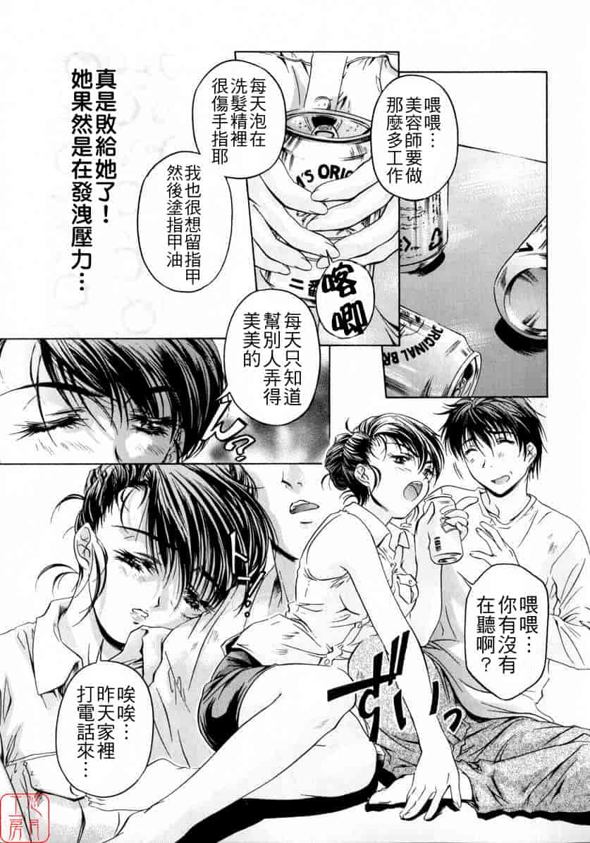 汉化版-[中村卯月] ちょっと遲刻魔_第6集