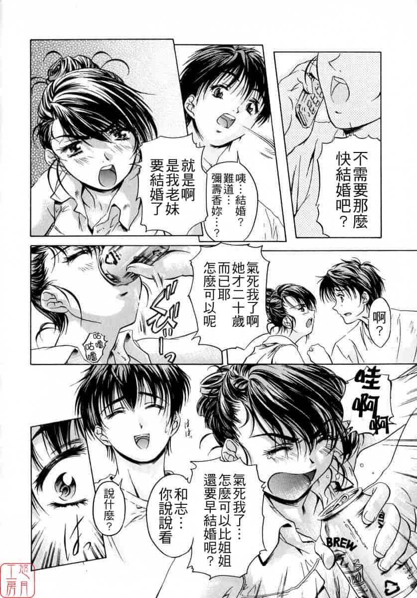 汉化版-[中村卯月] ちょっと遲刻魔_第6集