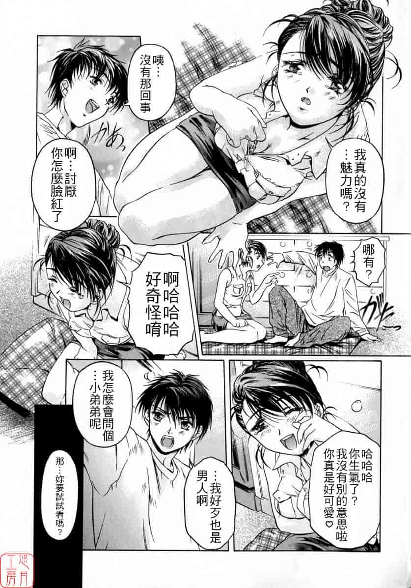汉化版-[中村卯月] ちょっと遲刻魔_第6集