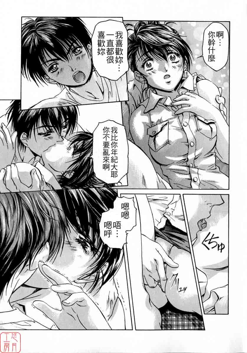 汉化版-[中村卯月] ちょっと遲刻魔_第6集