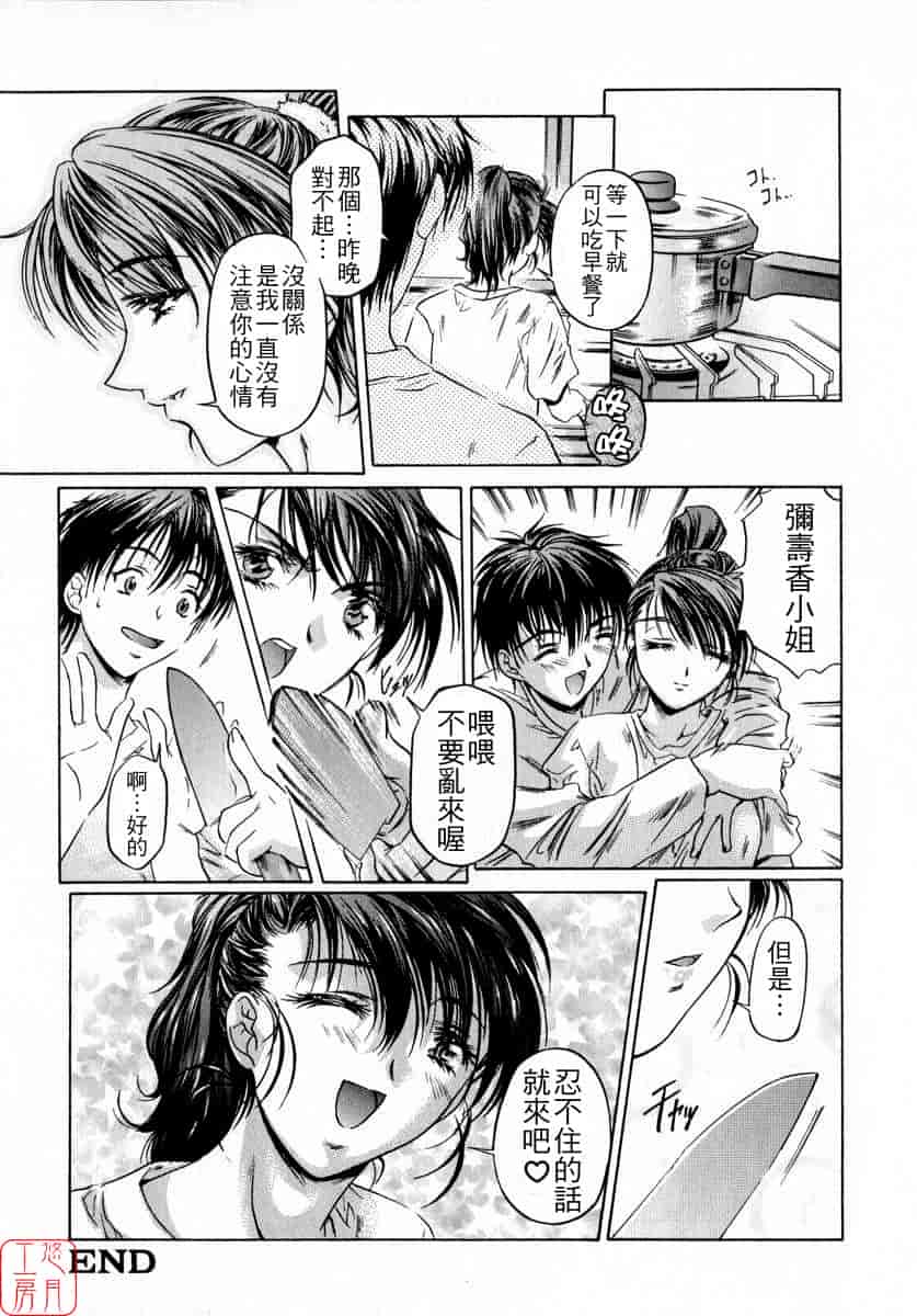 汉化版-[中村卯月] ちょっと遲刻魔_第7集