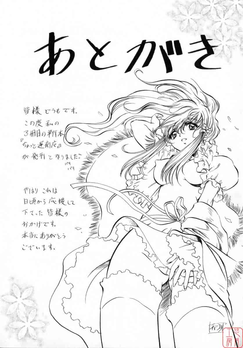 汉化版-[中村卯月] ちょっと遲刻魔_第7集