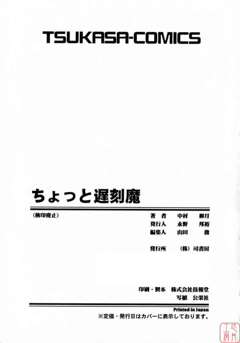 汉化版-[中村卯月] ちょっと遲刻魔_第7集