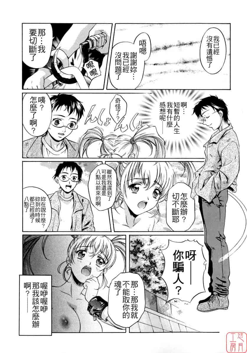 汉化版-[中村卯月] ちょっと遲刻魔_第1集