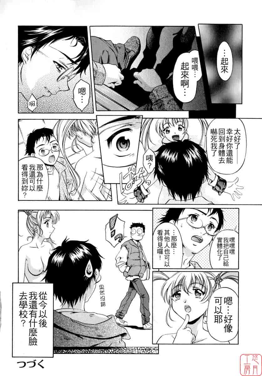 汉化版-[中村卯月] ちょっと遲刻魔_第1集