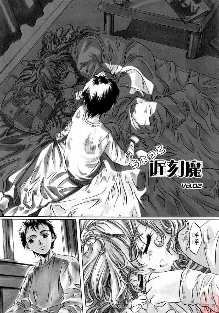 汉化版-[中村卯月] ちょっと遲刻魔_第1集