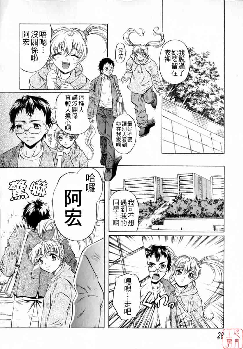 汉化版-[中村卯月] ちょっと遲刻魔_第2集
