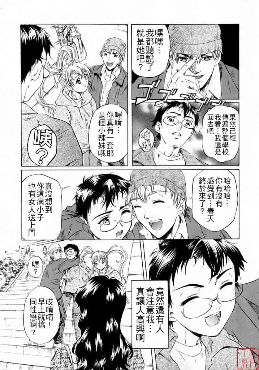 汉化版-[中村卯月] ちょっと遲刻魔_第2集