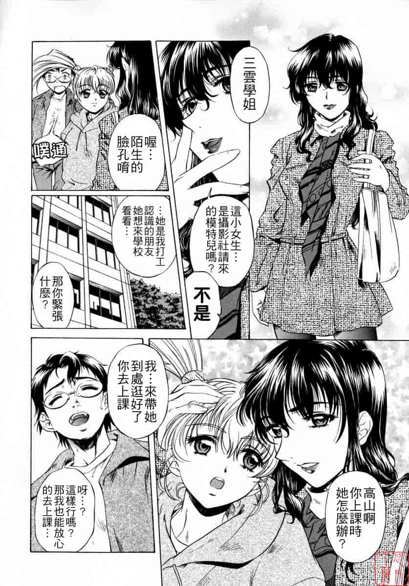 汉化版-[中村卯月] ちょっと遲刻魔_第2集