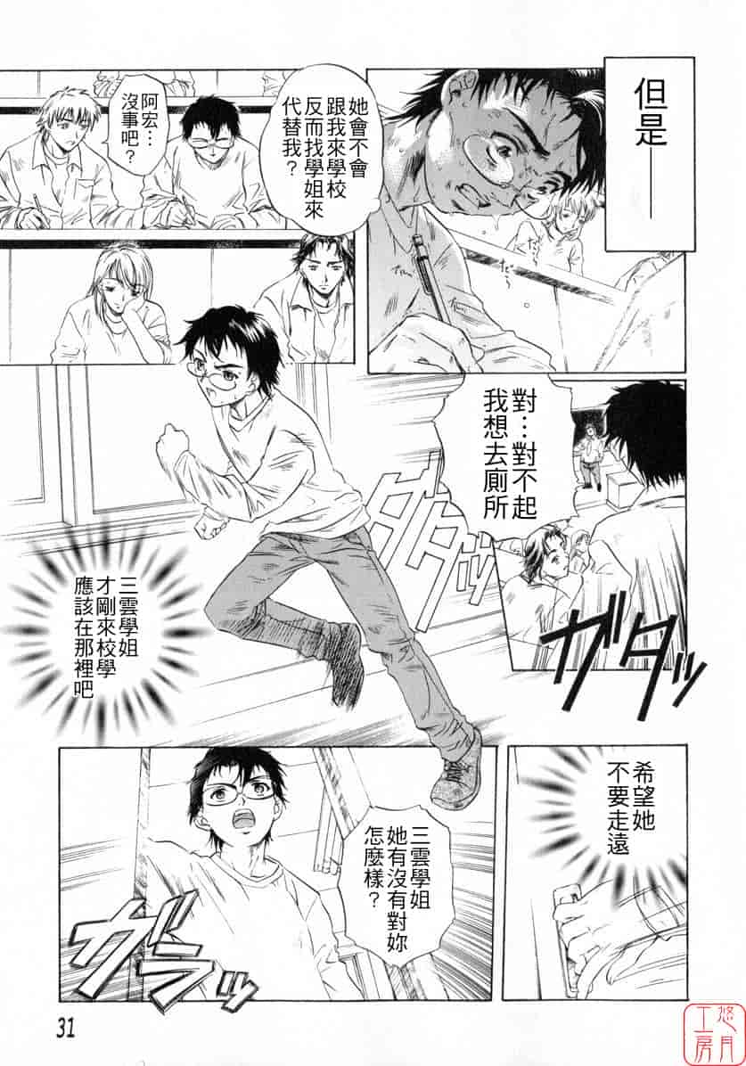 汉化版-[中村卯月] ちょっと遲刻魔_第2集