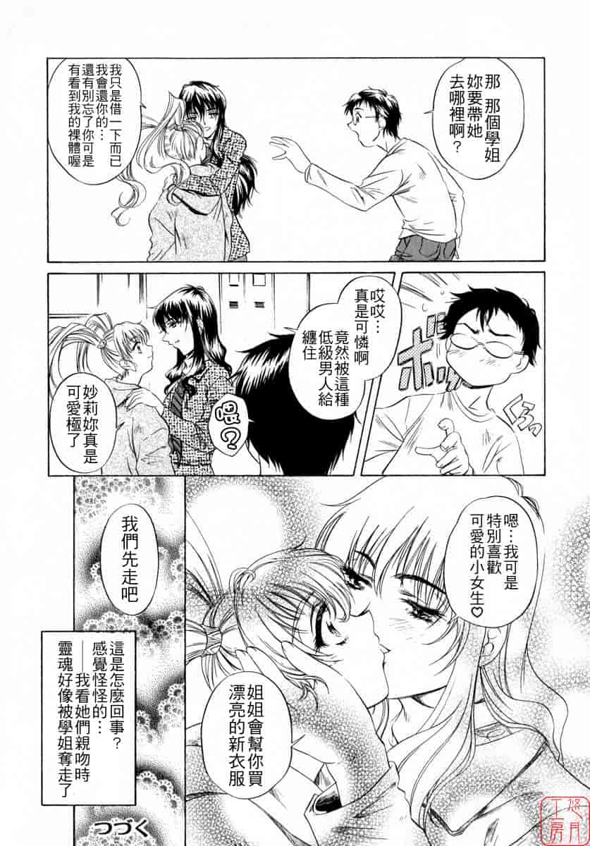 汉化版-[中村卯月] ちょっと遲刻魔_第2集