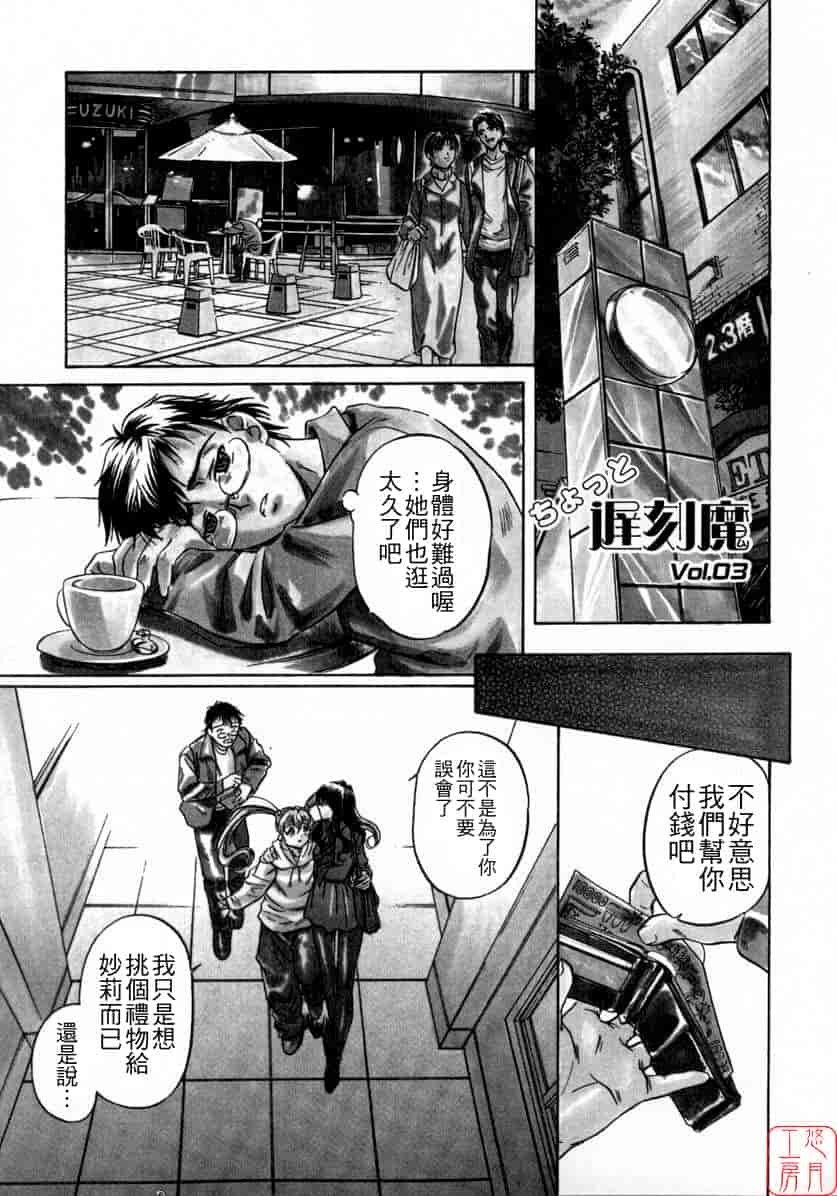 汉化版-[中村卯月] ちょっと遲刻魔_第2集