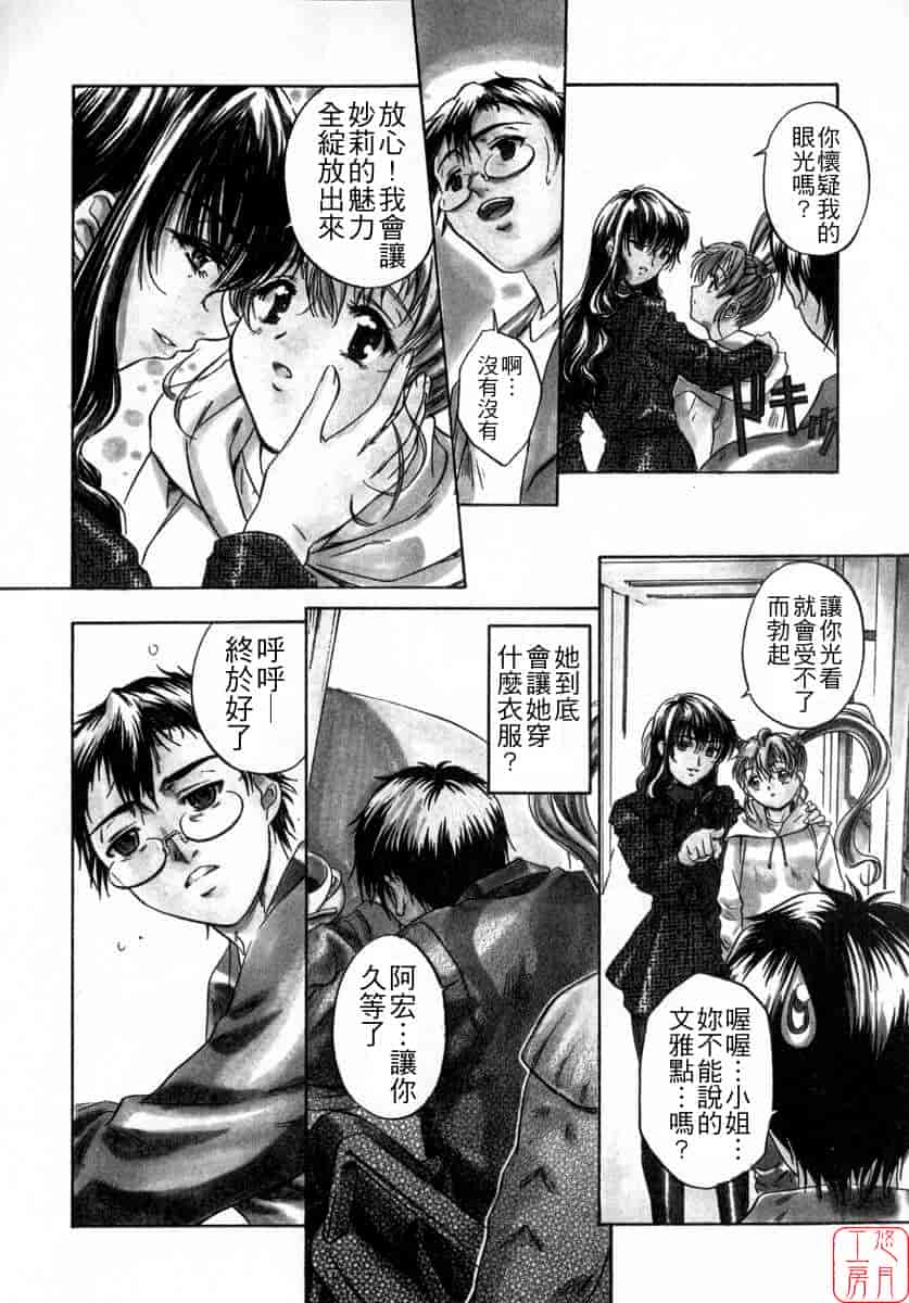 汉化版-[中村卯月] ちょっと遲刻魔_第2集