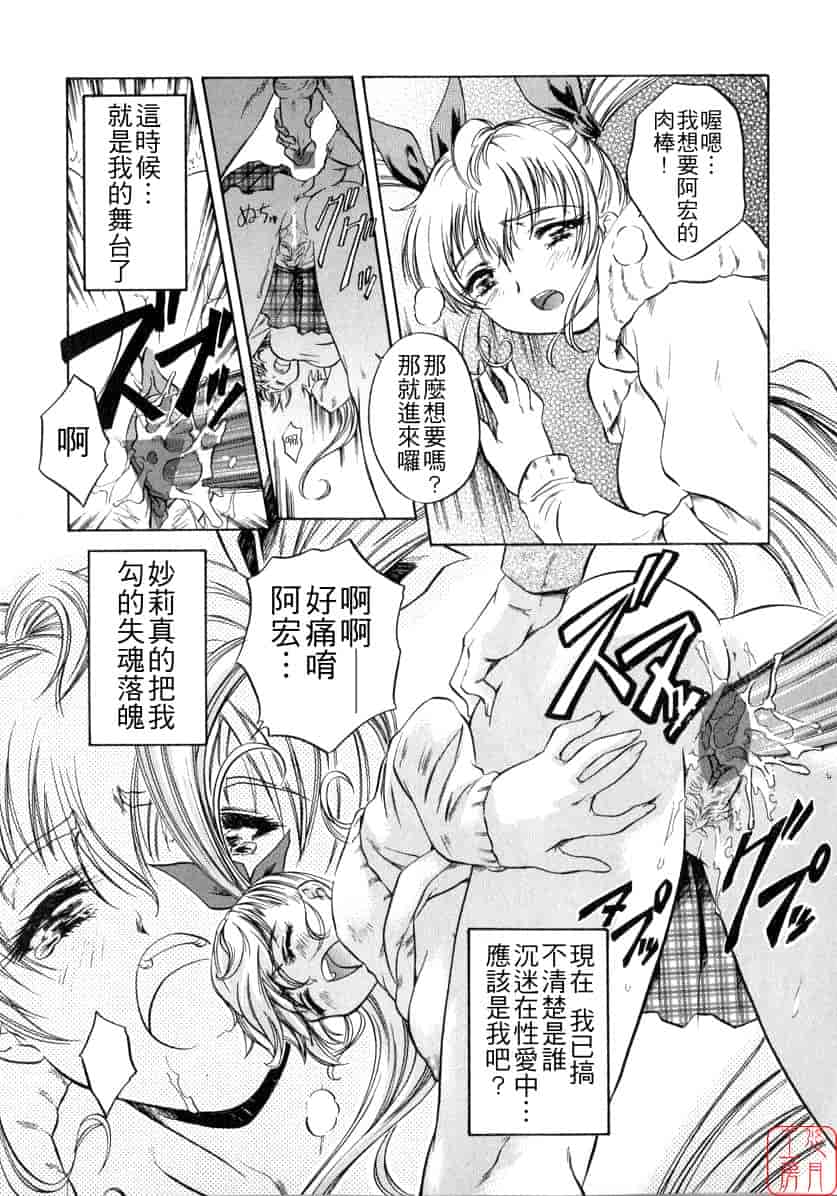汉化版-[中村卯月] ちょっと遲刻魔_第2集
