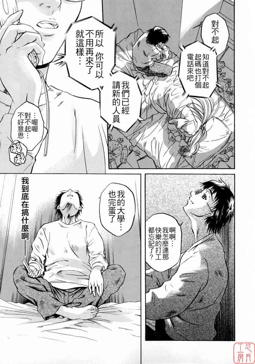 汉化版-[中村卯月] ちょっと遲刻魔_第3集