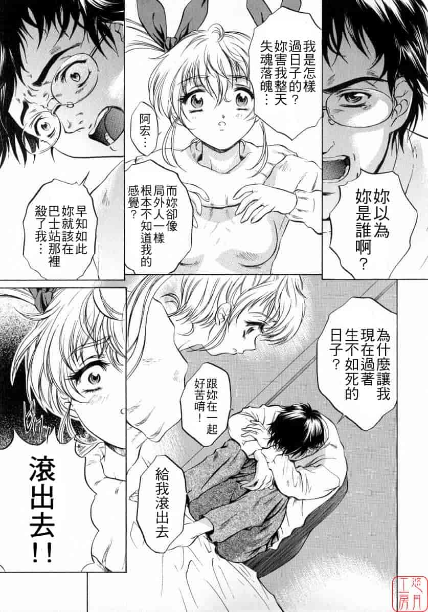 汉化版-[中村卯月] ちょっと遲刻魔_第3集