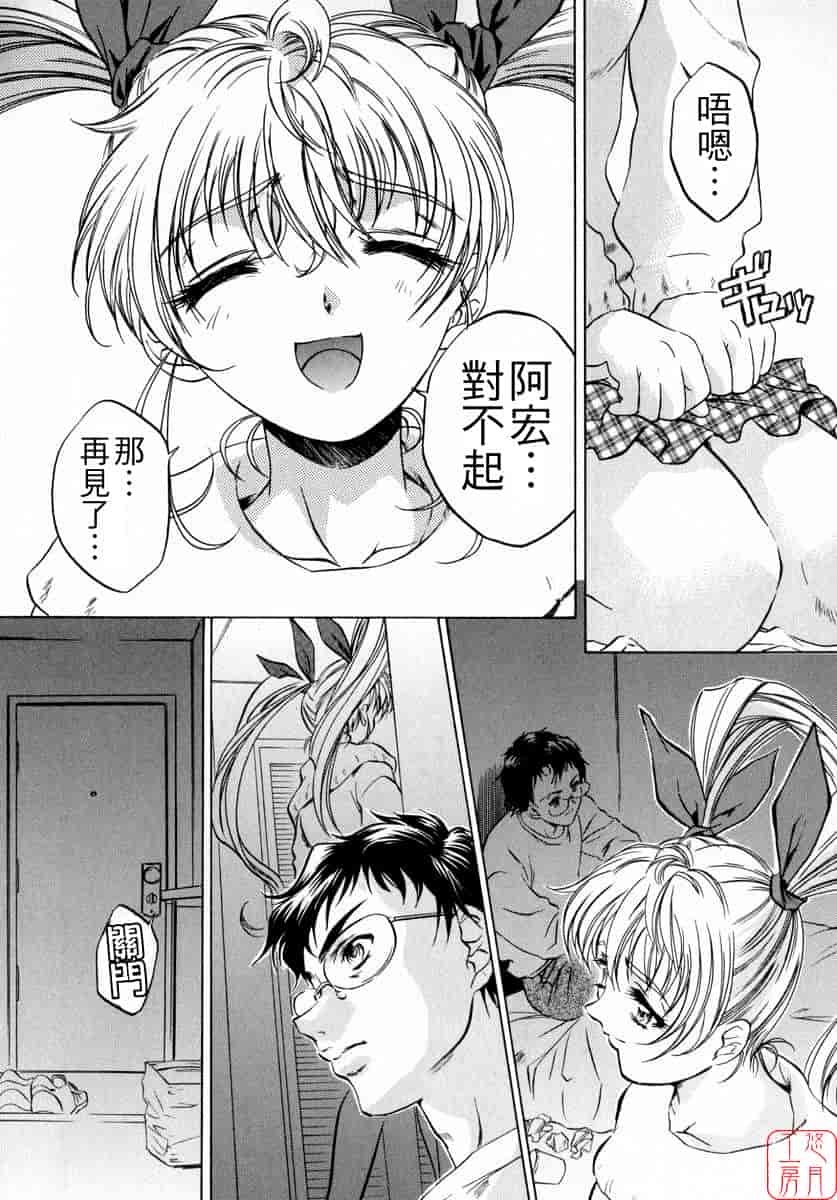 汉化版-[中村卯月] ちょっと遲刻魔_第3集
