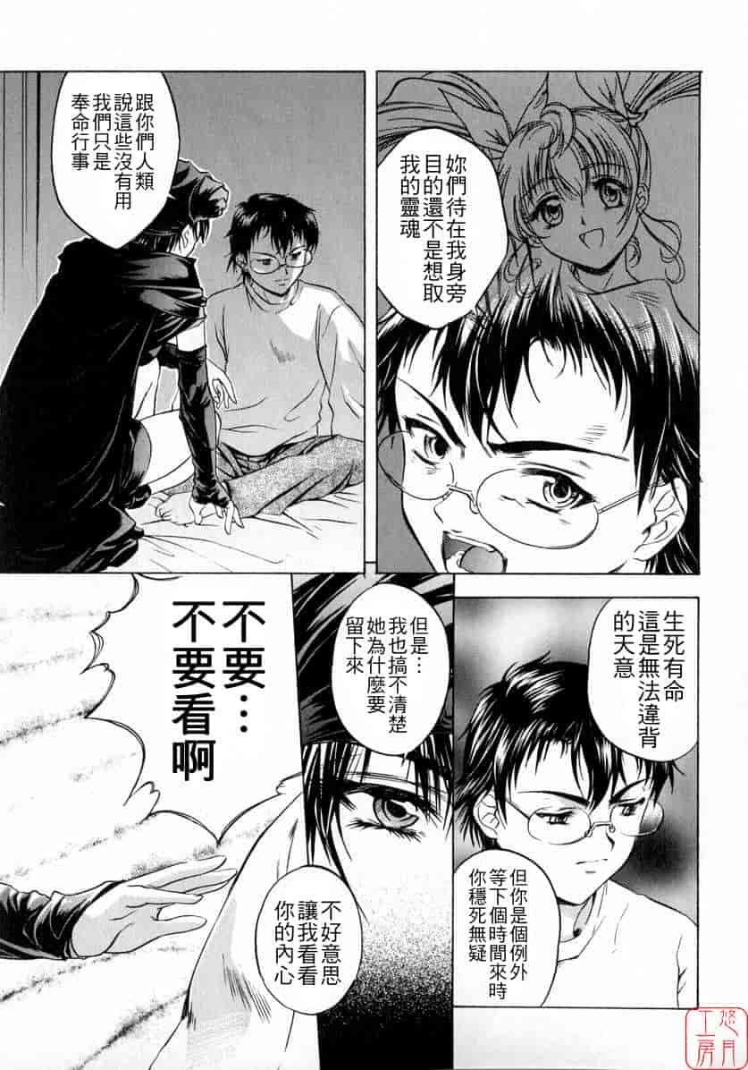 汉化版-[中村卯月] ちょっと遲刻魔_第3集