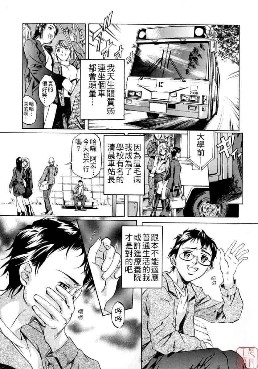 汉化版-[中村卯月] ちょっと遲刻魔_第1集