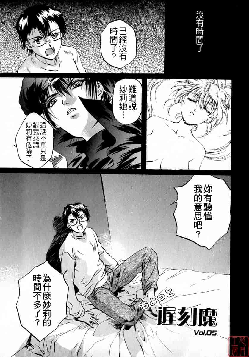 汉化版-[中村卯月] ちょっと遲刻魔_第3集