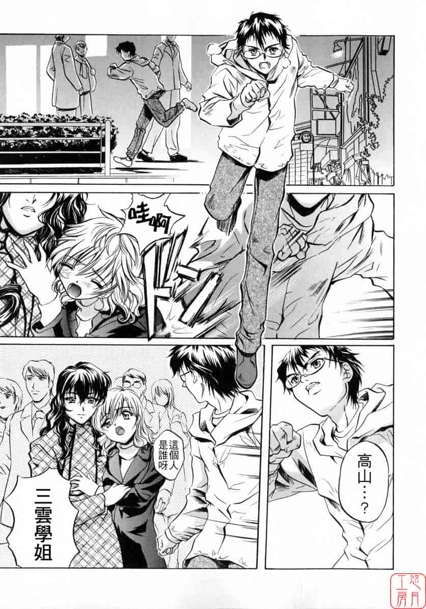 汉化版-[中村卯月] ちょっと遲刻魔_第4集
