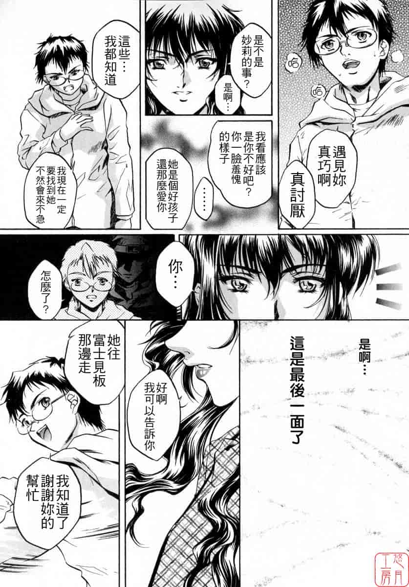 汉化版-[中村卯月] ちょっと遲刻魔_第4集