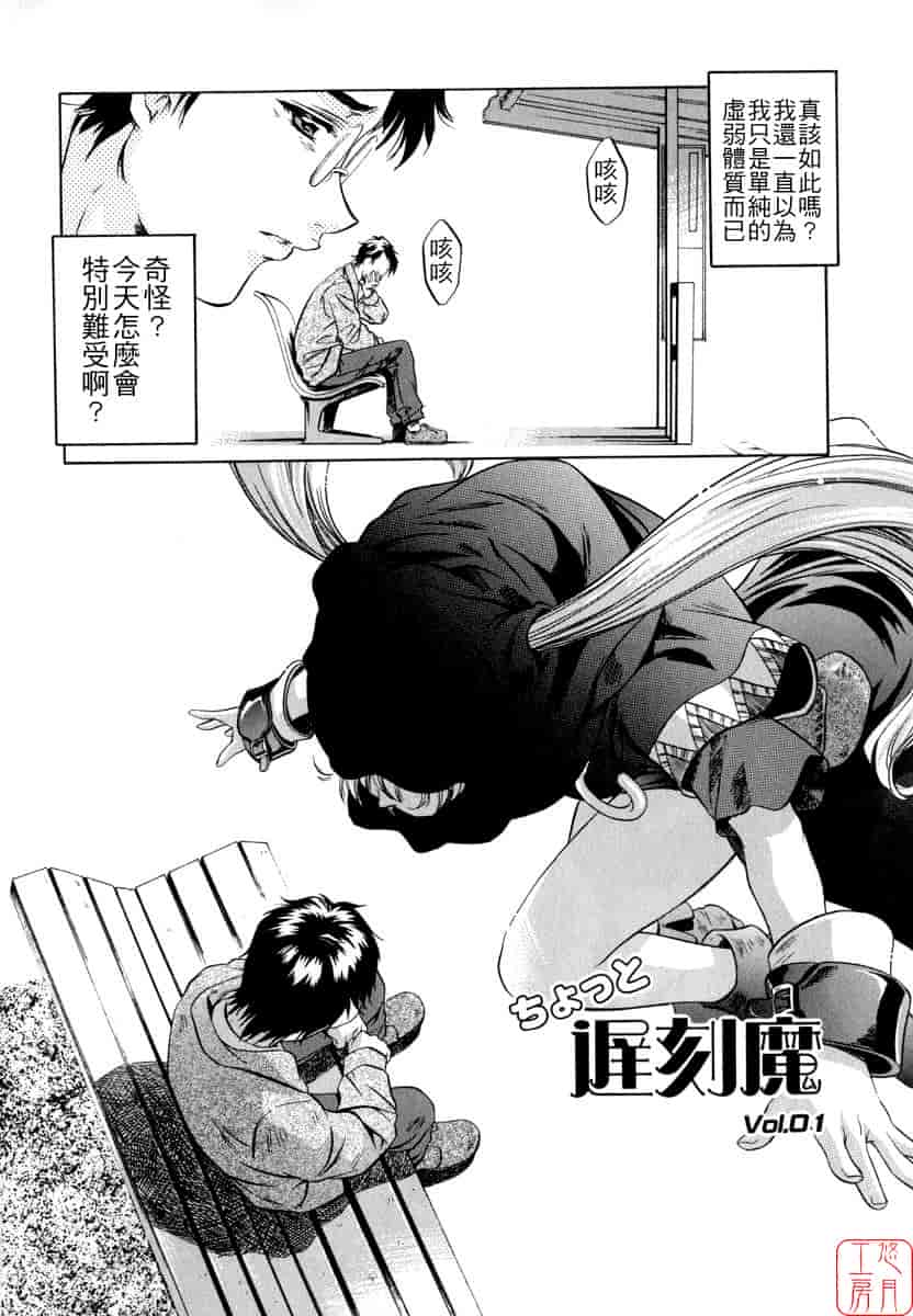 汉化版-[中村卯月] ちょっと遲刻魔_第1集