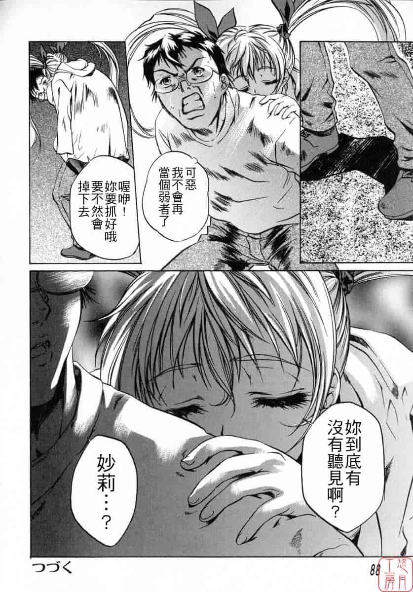 汉化版-[中村卯月] ちょっと遲刻魔_第4集