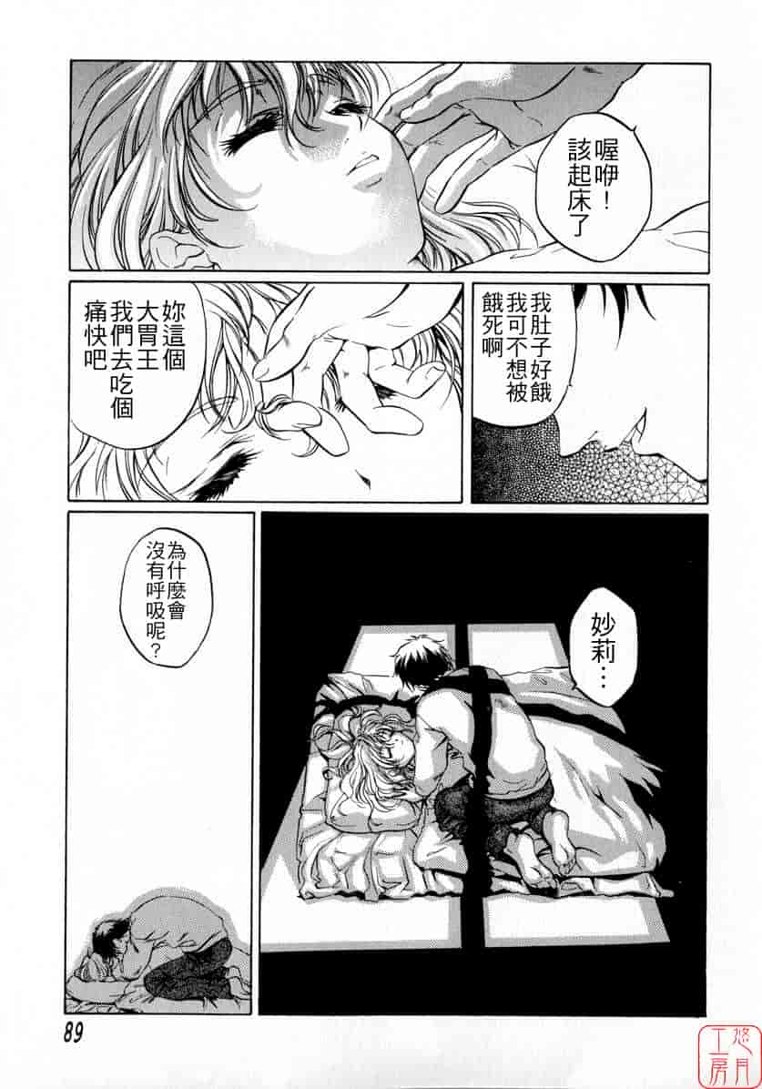 汉化版-[中村卯月] ちょっと遲刻魔_第4集