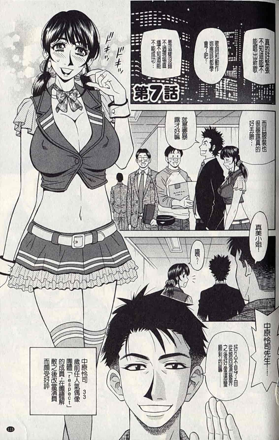 汉化版-[尾崎晶] ママがアイドル![新視界]_第5集